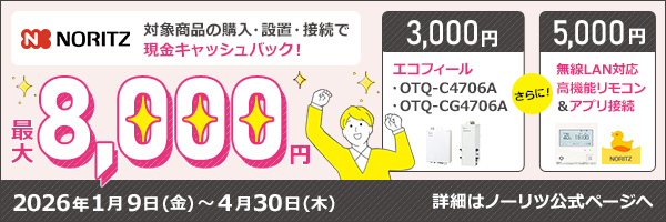 石油給湯器・灯油ボイラー交換｜最大58％OFF×安心の東証上場企業
