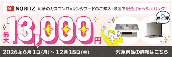 クララ(ガスコンロ連動なし)が42%OFF｜ノーリツ レンジフード交換・取付け