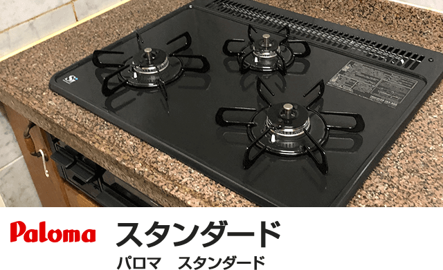 ビルトインガスコンロ おすすめ人気ランキング 比較 交換できるくん