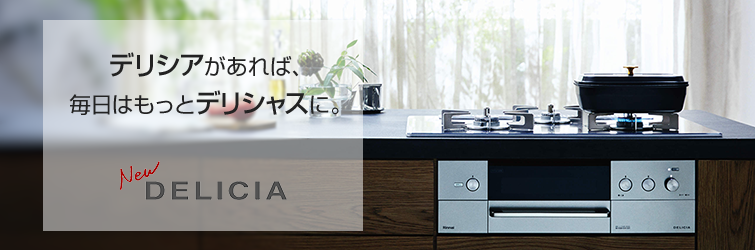 Rinnai リンナイ デリシア 五徳 ステンレス