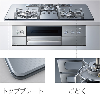 工事費込み】リンナイ ビルトインガスコンロ『デリシア(3V乾電池式