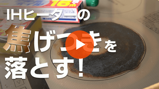 排気口や気になる隙間もピカピカに Ihコンロの掃除方法とおすすめ汚れ防止グッズ ハウジー 暮らしの を に変えるライフスタイルメディア