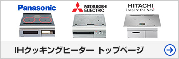 パナソニックIHクッキングヒーター ラクティブパンで、ひろがる