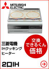 PT321H・T321Hシリーズが最大66%OFF|三菱電機IHヒーター PT321H・T321Hシリーズが最大66%OFF|三菱電機IHヒーター