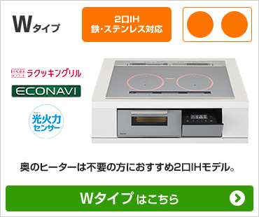 Aシリーズ&ラクッキングリル特集|パナソニックIHヒーター Aシリーズ&ラクッキングリル特集|パナソニックIHヒーター