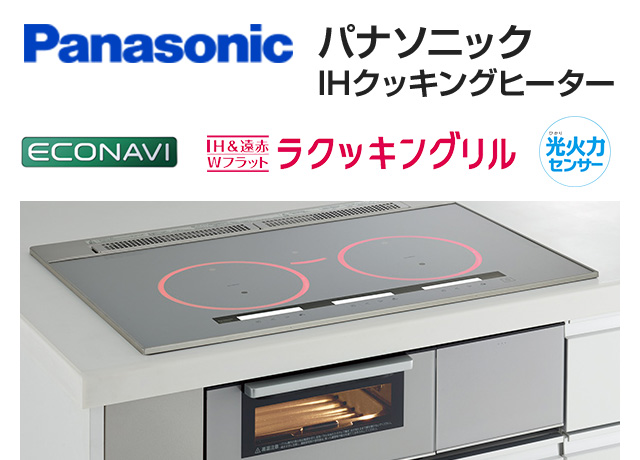 Pansonic(パナソニック)クッキングヒーター