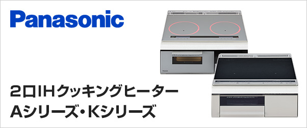 パナソニック　Panasonic IHクッキングヒーター　コンロ　ガスコンロ