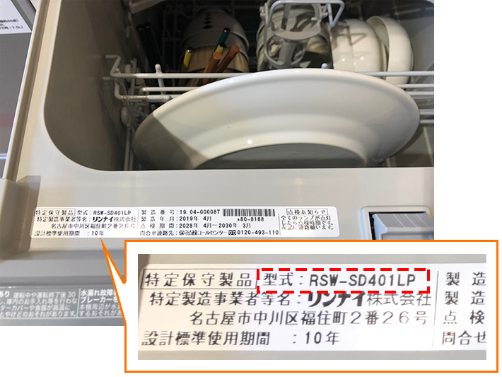 特注販売中 リンナイ Rinnai 【RKW-C402C-SV】 食器洗い乾燥機 品名コード：80-7684 住宅設備家電用アクセサリー・部品  FONDOBLAKA