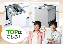 食洗機洗剤の特徴と使い方 交換できるくん