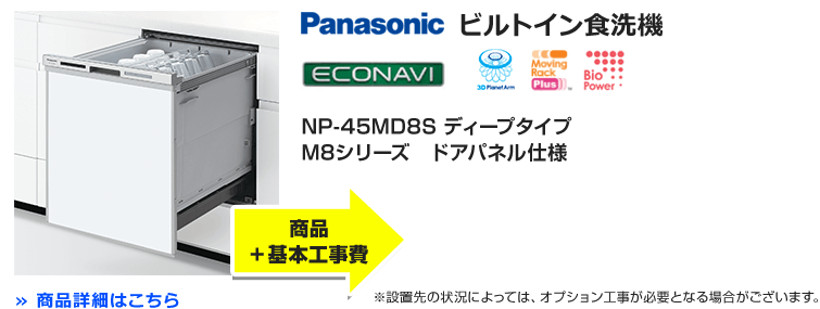 マンションへビルトイン食洗機を後付け 新規設置 交換できるくん