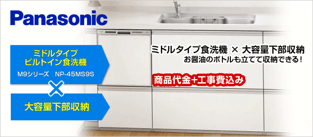 パナソニック Panasonic ビルトイン食洗機 最大47 Off