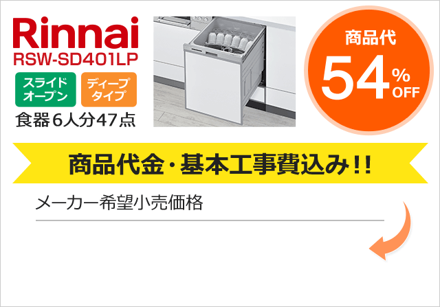 リンナイ Rinnai 食洗機が最大54 Off ビルトインタイプ リンナイ Rinnai 食洗機が最大54 Off ビルトインタイプ