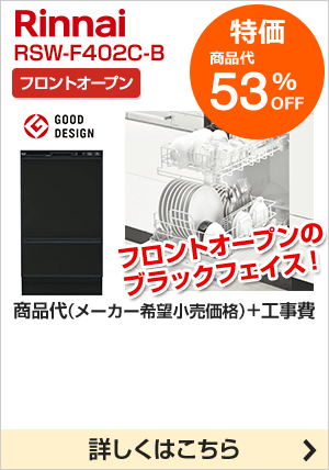 リンナイ Rinnai 食洗機が最大54 Off ビルトインタイプ リンナイ Rinnai 食洗機が最大54 Off ビルトインタイプ