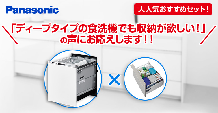 ディープタイプ　パナソニック　右開き〔EI〕-　食器洗い乾燥機　部材【AD-NPC1DR80】深型食洗機用サイドキャビネット　幅15cm　買替え対応用