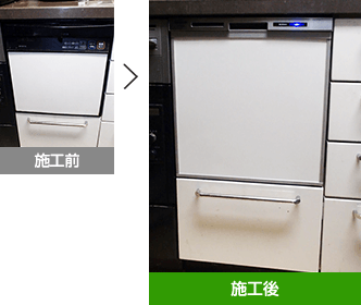 交換できるくん 対応可能なビルトイン食洗機工事について