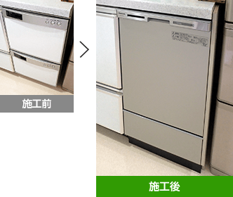 交換できるくん 対応可能なビルトイン食洗機工事について 交換できるくん 対応可能なビルトイン食洗機工事について