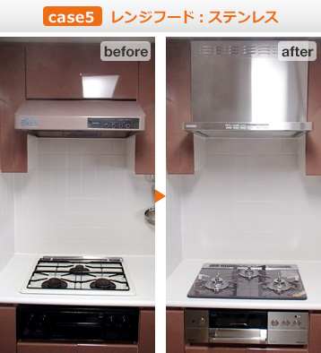 レンジフードとガスコンロ同時交換がオトク 交換できるくん