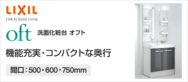 ☆[FTV1N-605SYN-W_LP2W+MFTX1-601XPJ] リクシル LIXIL OFT オフト 洗面台 600mm 扉タイプ 扉クリエペール  寒冷地