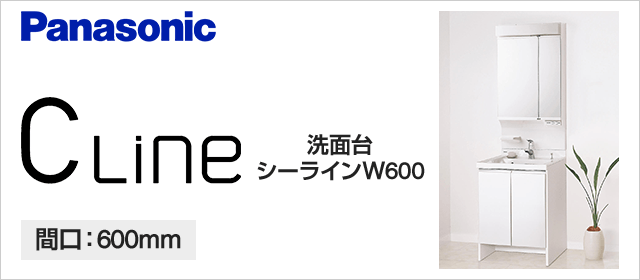 シーラインw600が最大64 Off パナソニック 洗面台リフォーム