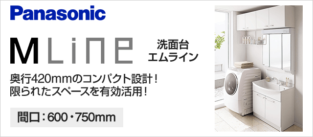 エムラインが最大77%OFF｜パナソニック 洗面台リフォーム