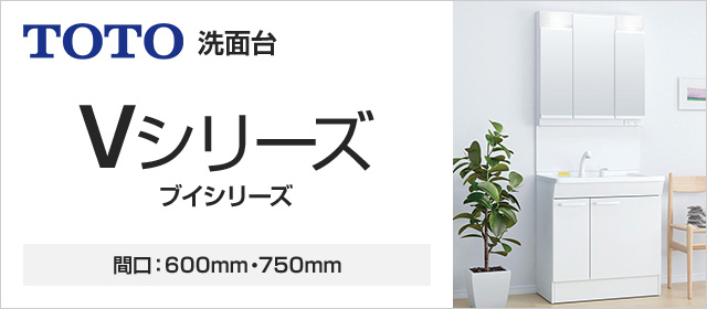未使用品 TOTO Vシリーズ ミラー（ホワイト）+ 洗面化粧台（ルースダルブラウン）セット 幅75cm リフォーム 新道東店 TOTO TOTO洗面化粧台Vシリーズ W750 H1800＜メーカー直送＞送料無料