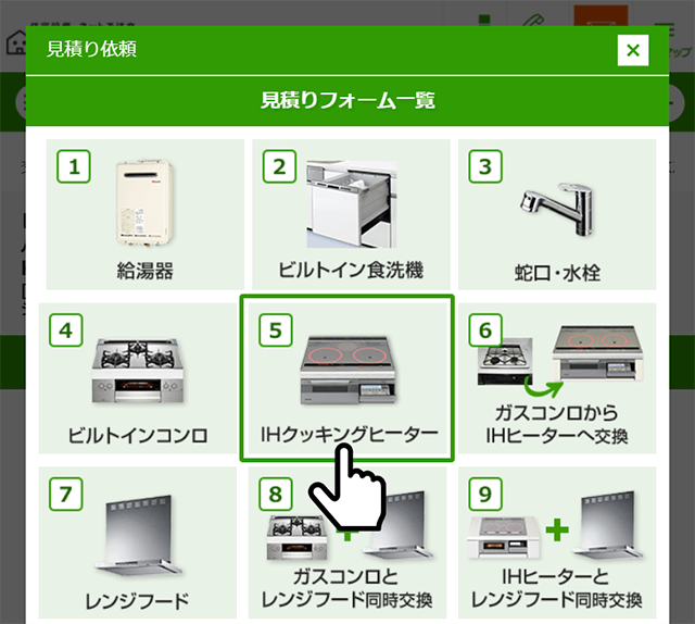 かんたんお見積り依頼フォーム