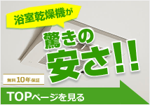 浴室乾燥機が最大55 Off 電気式 壁掛けタイプ 交換できるくん