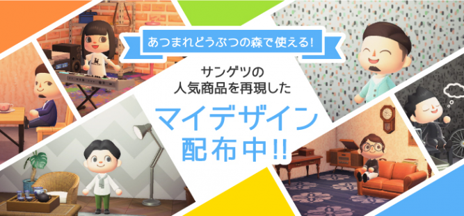 サンゲツが あつまれ どうぶつの森 で使えるマイデザイン壁紙を公開 交換できるくん