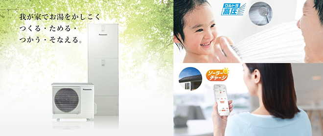 エコキュートの新商品とお買い得商品のご紹介です！ | 交換できるくん