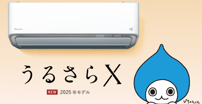 11月発売】ダイキン 壁掛エアコン 2025年モデルのご紹介です！ | 交換  