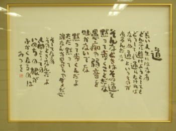 相田みつを詩集 | スタッフブログ｜交換できるくん