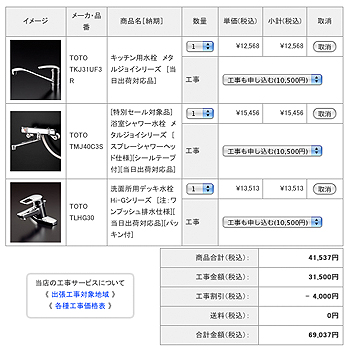 専用ページ　おまとめ割引-400 おまとめ工事割引！ | スタッフブログ｜交換できるくん