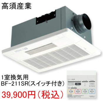 冬のお供に…バス乾燥機☆ | 交換できるくんスタッフブログ 冬のお供に…バス乾燥機☆ | 交換できるくんスタッフブログ