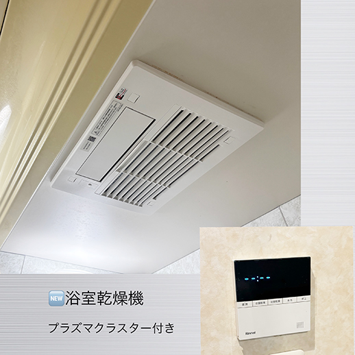 浴室乾燥機 | 検索結果: | 交換できるくんお客様の声