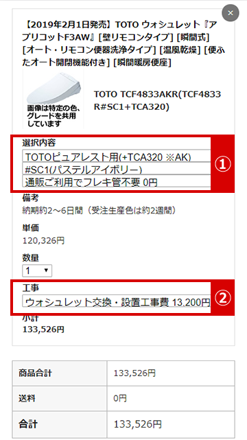 工事費込み】ウォシュレット アプリコットF1｜TOTO｜TCF4713R