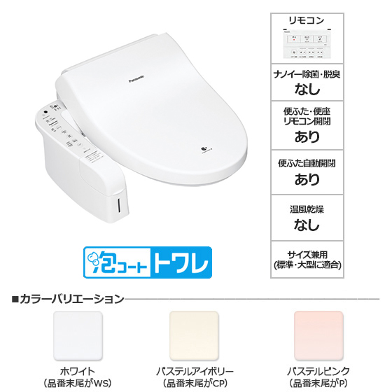 Panasonic 温水洗浄便座 DL-AWM400-WS ウォシュレット-