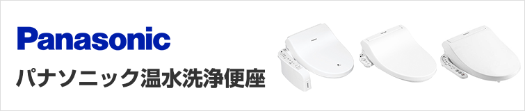 Panasonic 温水洗浄便座 ビューティ・トワレ ビューティ・トワレ WPシリーズ ビューティ・トワレ AWMシリーズ