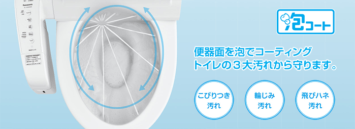 泡コートトワレが102,300円(税込)~|Panasonic 温水洗浄便座 泡コートトワレが102,300円(税込)~|Panasonic 温水洗浄便座