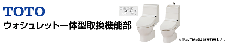 ウォシュレット コロナ