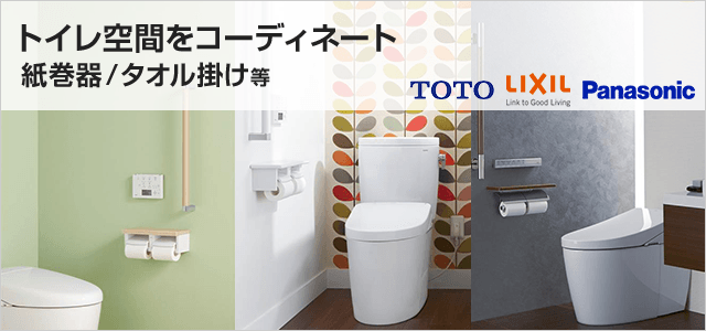 トイレ紙巻器（トイレットペーパーホルダー）交換・取付が安い