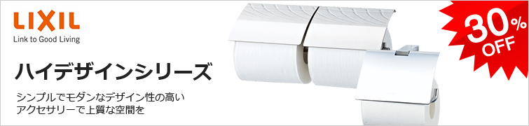 Lixil Inax ハイデザイン紙巻器が30 Off トイレペーパーホルダー Lixil Inax ハイデザイン紙巻器が30 Off トイレペーパーホルダー