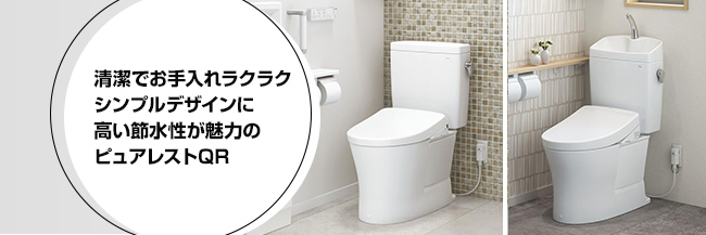 ■便器大セール値引きしました！■ 定価102,200円ピュアレストQR トイレ ピュアレストQRが60%OFF！｜TOTOトイレリフォーム｜交換できるくん