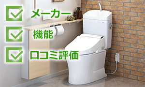 ピュアレストQRが60％OFF！｜TOTOトイレリフォーム｜交換できるくん