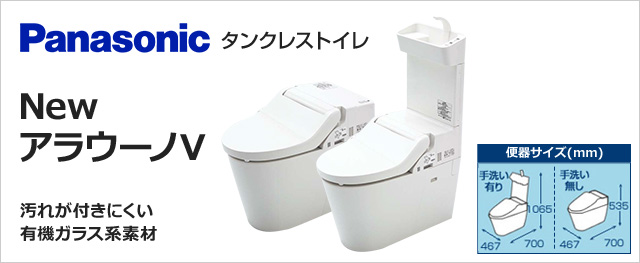 メーカー公式ショップ パナソニック 組み合わせトイレ NewアラウーノV XCH301RWST