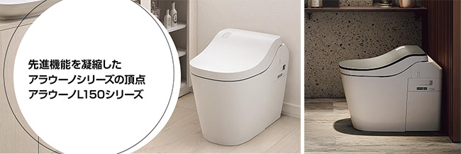 アラウーノL150が42%OFF｜Panasonicトイレリフォーム