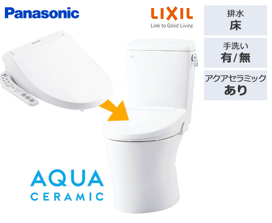 LIXILアメージュ+パナソニックビューティ・トワレの組み合わせセット