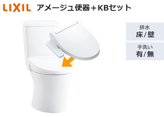アメージュ便器(アクアセラミックあり)+KBセット｜おすすめトイレ交換 