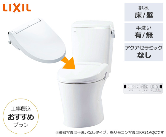アメージュ便器(アクアセラミックなし)+KAセット｜おすすめトイレ交換 
