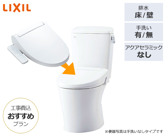 アメージュ便器(アクアセラミックなし)+KBセット|おすすめ アメージュ便器(アクアセラミックなし)+KBセット|おすすめ