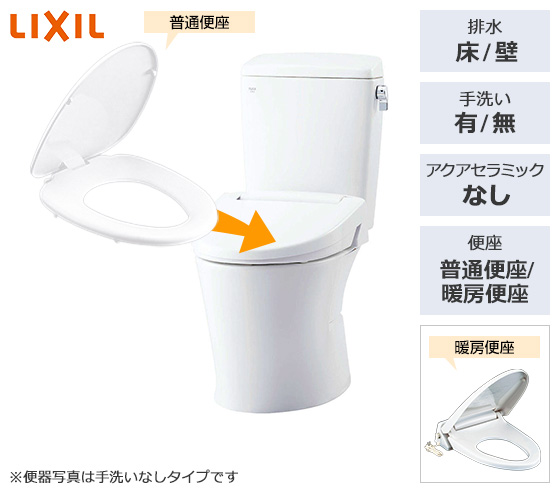 アメージュ便器(アクアセラミックなし)+普通便座・暖房便座セット 